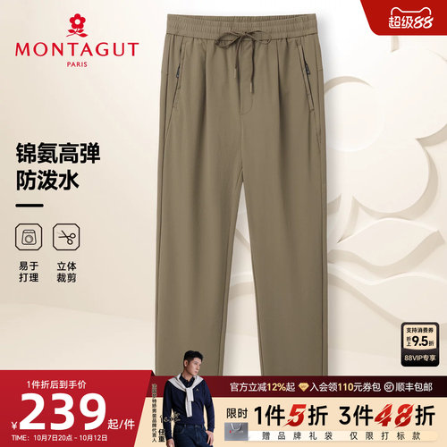 梦特娇休闲裤防泼水日常户外