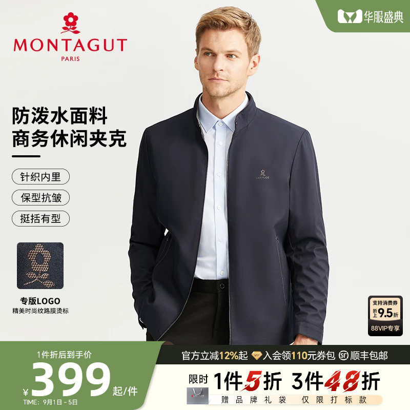 梦特娇防泼水立领商务休闲夹克图片