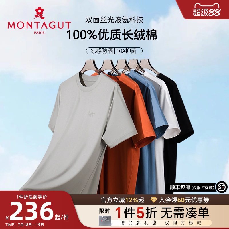 梦特娇圆领夏季t恤短袖丝光纯棉