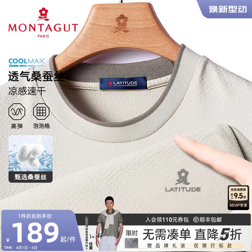 梦特娇夏季圆领短袖男士T恤