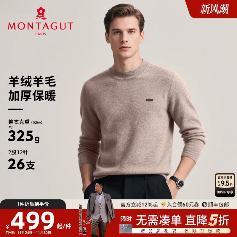 梦特娇山羊绒绵羊毛高端针织衫