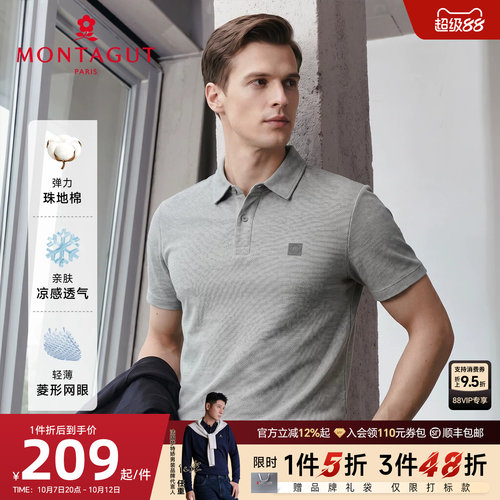 梦特娇男士珠地棉凉感短袖Polo衫