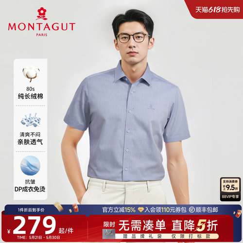 梦特娇长绒棉抗皱透气衬衫免烫