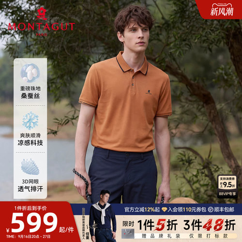梦特娇大珠地桑蚕丝翻领polo衫