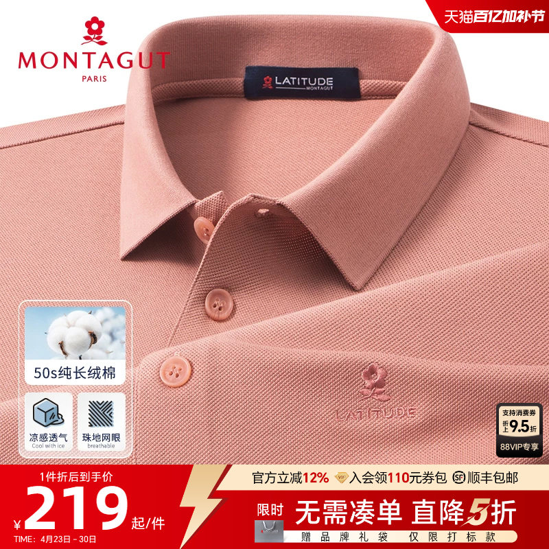 [100%长绒棉/50支纱]梦特娇夏季男士polo衫短袖纯棉翻领T恤吸汗J