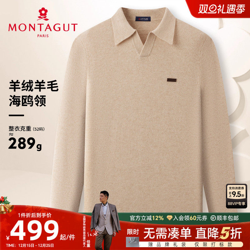 梦特娇男士针织衫冬季海鸥领毛衣