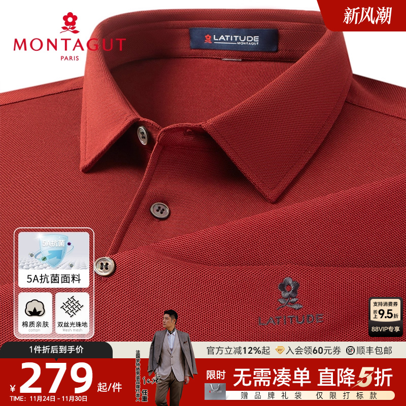 梦特娇丝0光棉5A抗菌长袖polo衫