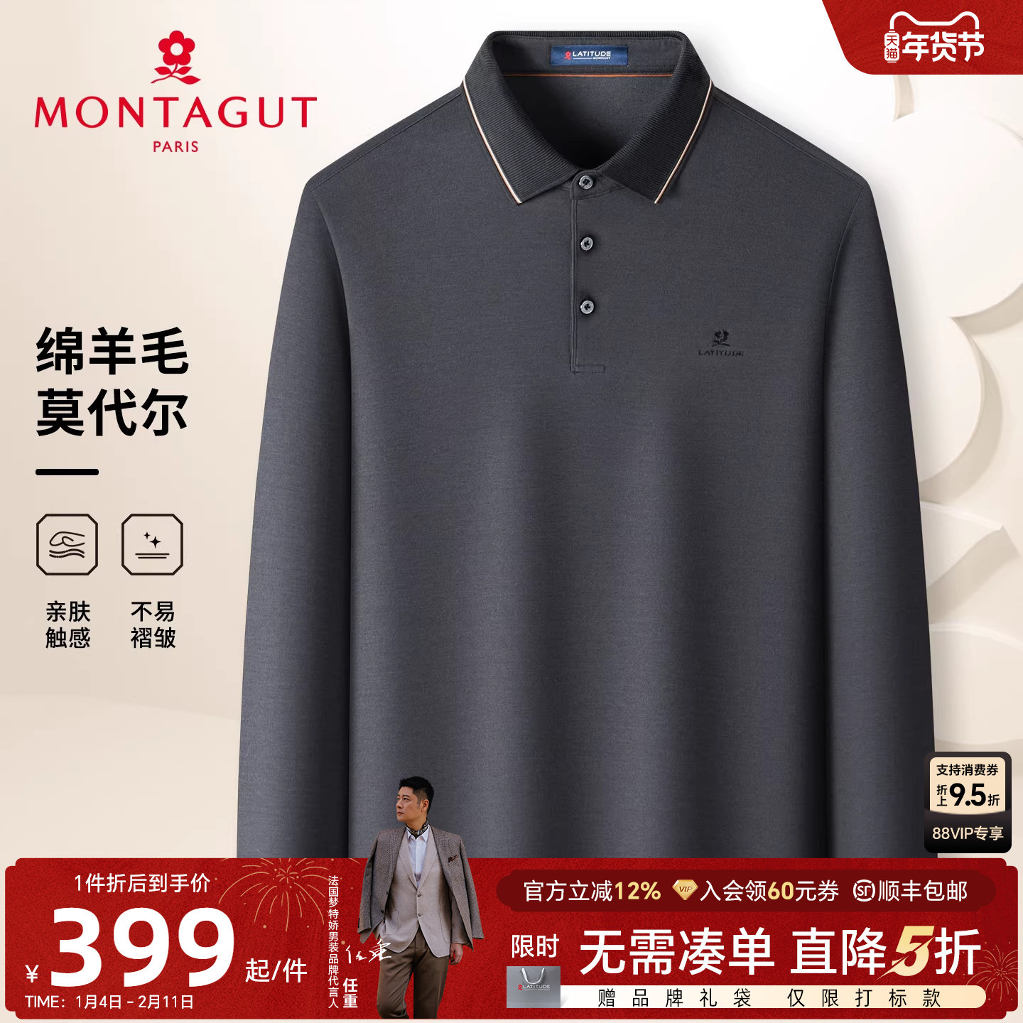 [22%黄金羊毛]梦特娇羊毛Polo衫男士长袖秋冬翻领莫代尔商务T恤J,男装,Polo衫,淘宝优惠券,粉丝福利购,淘宝优惠卷