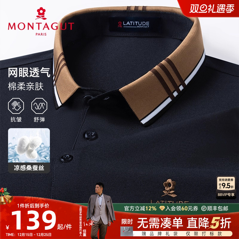 [桑蚕丝/凉感丝光棉]梦特娇25夏季男士polo衫短袖翻领纯色棉T恤J