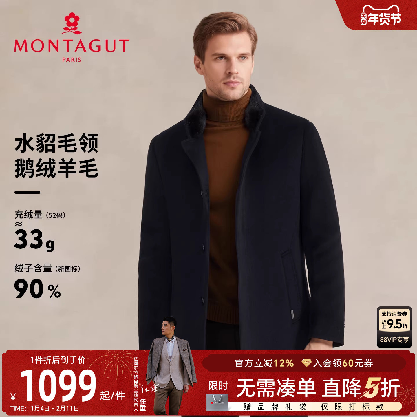 [水貂毛领/鹅绒羊毛]梦特娇男立领羊毛呢大衣冬季羽绒服两穿外套C,男装,毛呢大衣,淘宝优惠券,粉丝福利购,淘宝优惠卷