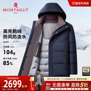 连帽羽绒服25冬装 梦特娇男士 夹克羽绒三穿外套防泼水J 高充鹅绒