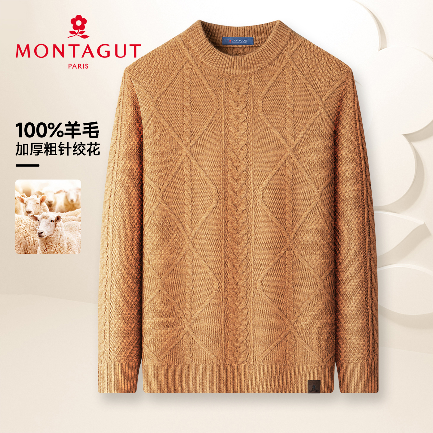 梦特娇男士秋冬季圆领毛衣纯羊毛