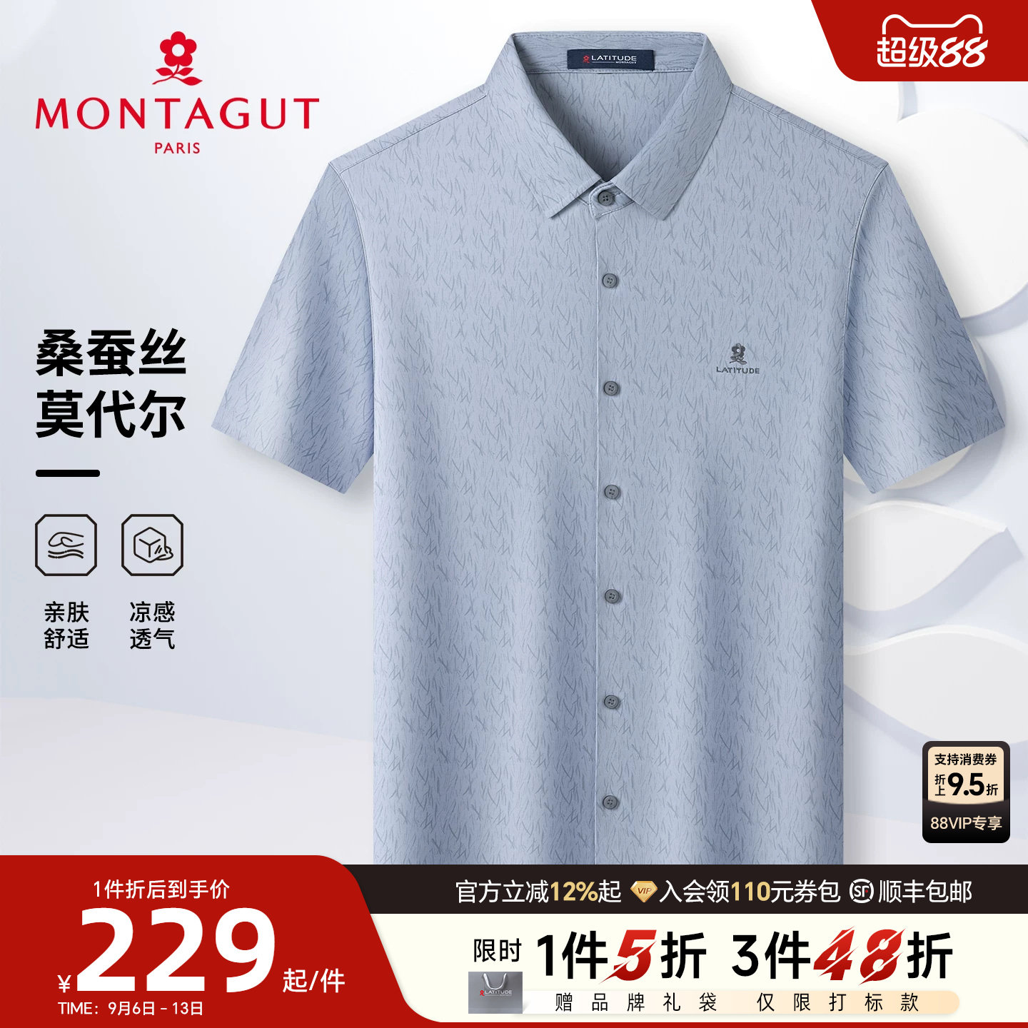 [桑蚕丝莫代尔]梦特娇26夏款男士短袖衬衫商务免烫衬衣凉感透气J