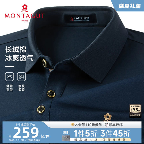 梦特娇长绒棉冰爽弹力透气polo衫