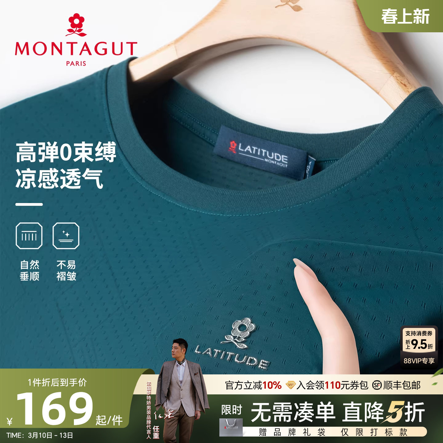 [冰丝凉感/免烫抗皱]梦特娇夏季男士短袖T恤速干圆领体恤薄透气J