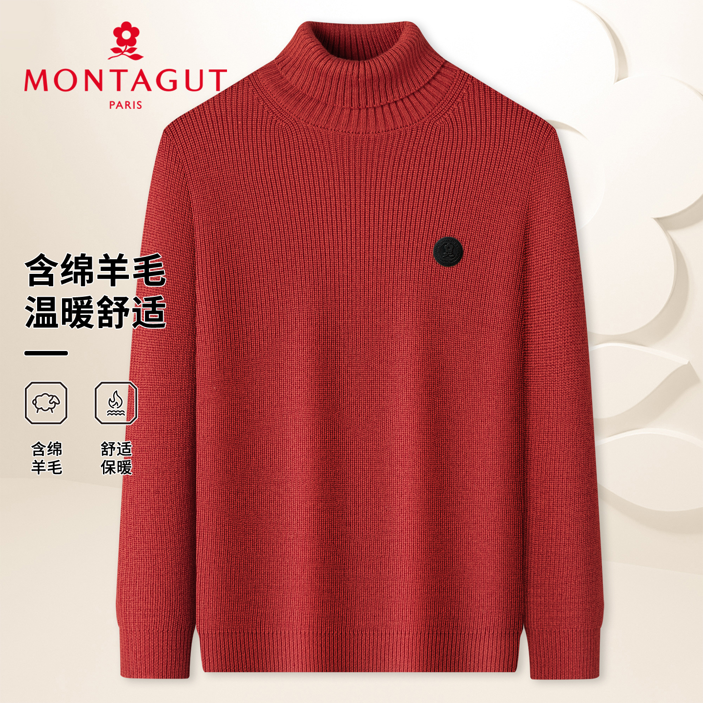 梦特娇男士秋冬季绵羊毛高领毛衣