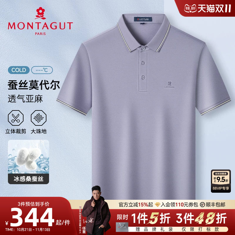 [亚麻桑蚕丝/莫代尔]梦特娇夏季男士Polo衫短袖棉弹商务翻领t恤J