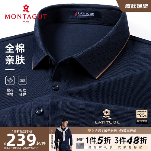 梦特娇男士纯色Polo衫商务休闲
