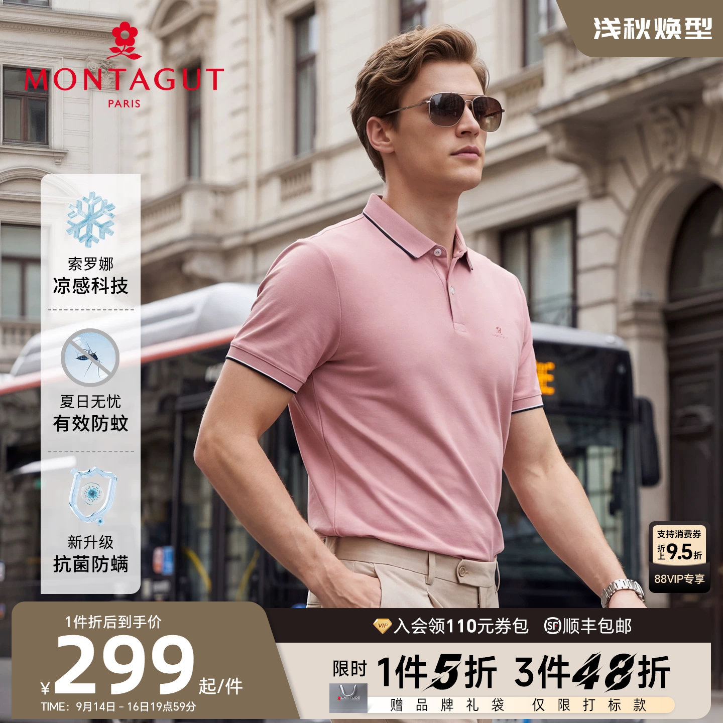 [索罗娜/防蚊抗菌]梦特娇凉感短袖polo衫男士夏款翻领长绒棉T恤J