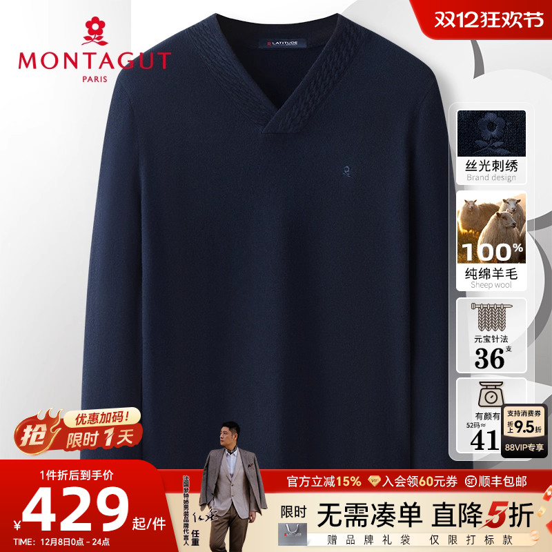 梦特娇100%纯羊毛长袖V领毛衣