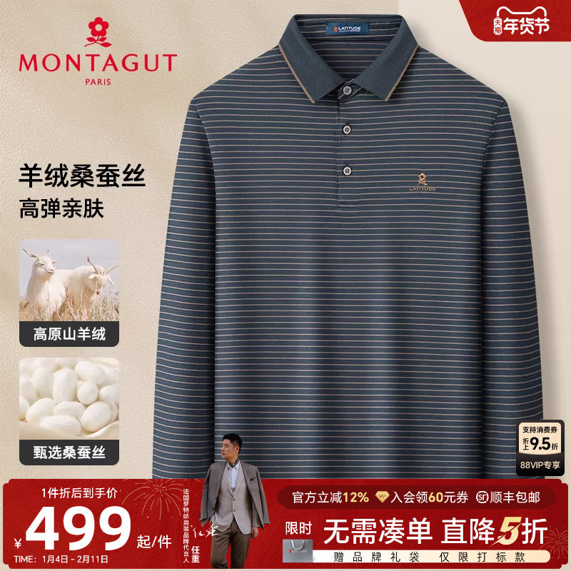 [山羊绒桑蚕丝]梦特娇25秋季男士羊绒polo衫长袖翻领绒感T恤高端J,男装,Polo衫,淘宝优惠券,粉丝福利购,淘宝优惠卷