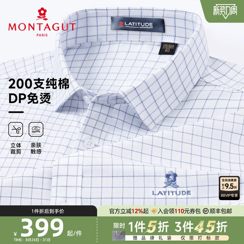 梦特娇200S纯棉DP免烫长袖衬衫