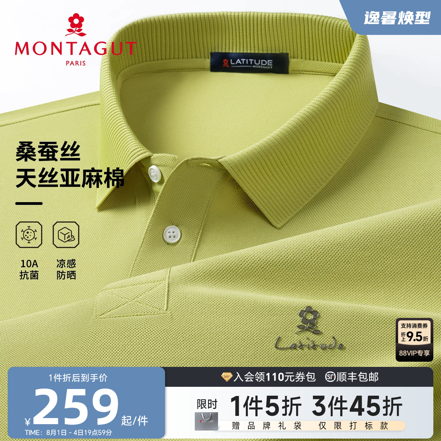 [桑蚕丝天丝亚麻]梦特娇男士短袖Polo衫夏季纯色棉弹T恤凉感透气J