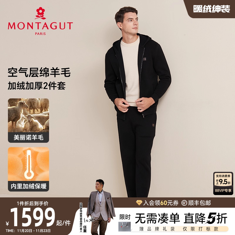 梦特娇绵羊毛加绒保暖商务套装