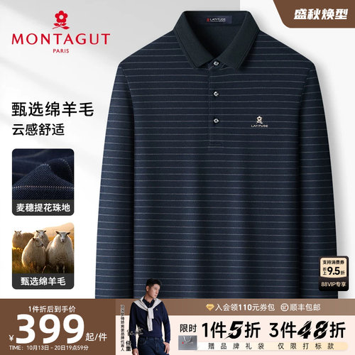 梦特娇绵羊毛保暖珠地提花Polo衫