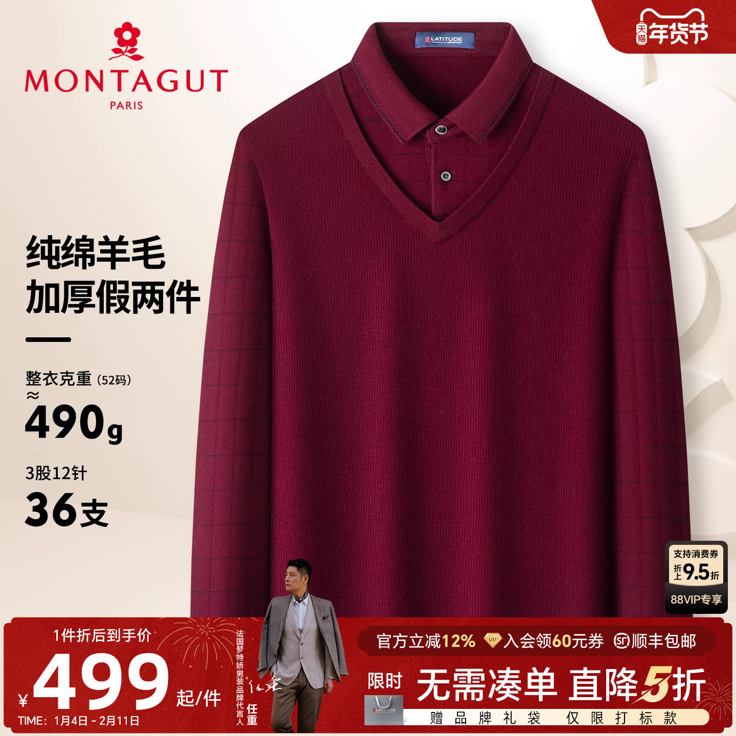 [100%纯羊毛]梦特娇男士假两件羊毛衫冬季翻领高端针织毛衣保暖J,男装,针织衫/毛衣,淘宝优惠券,粉丝福利购,淘宝优惠卷