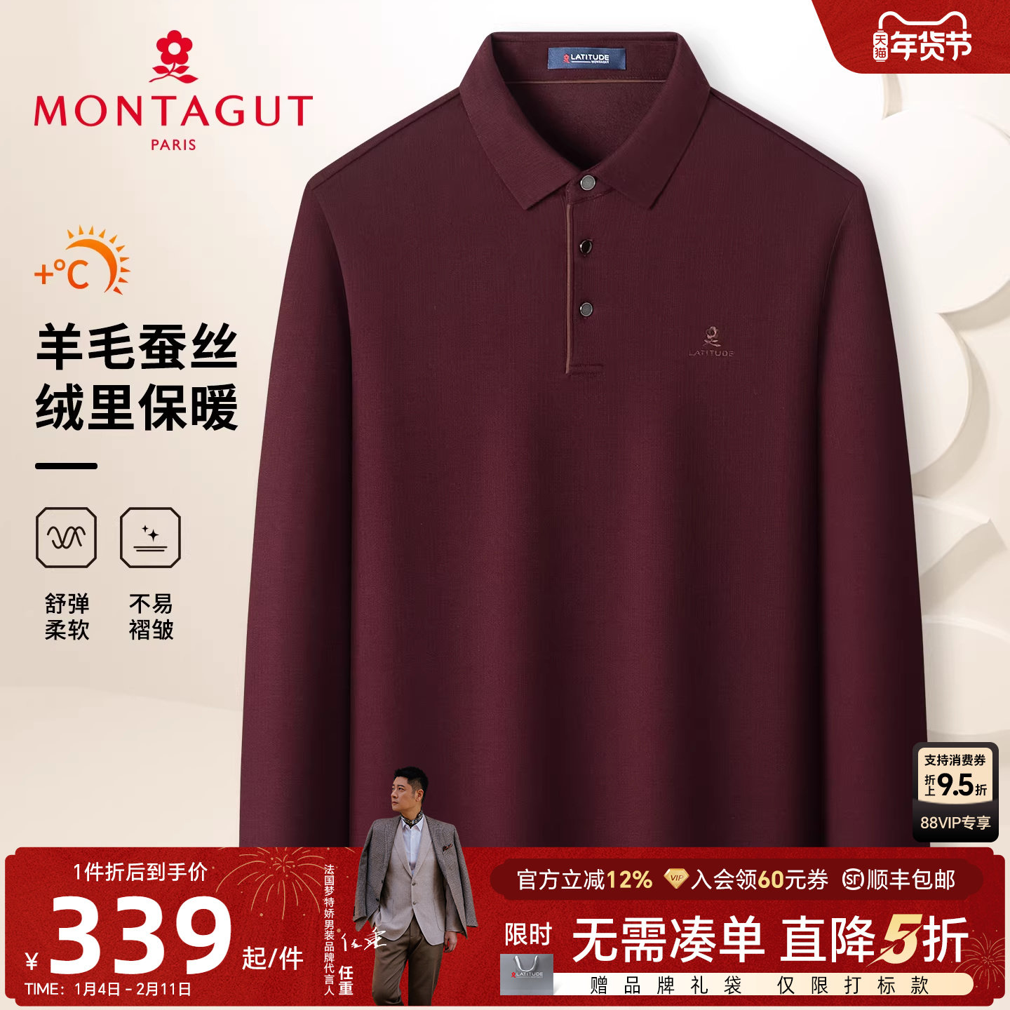 [丝光羊毛蚕丝]梦特娇男士纯色羊毛Polo衫25秋冬抓绒翻领T恤保暖J,男装,Polo衫,淘宝优惠券,粉丝福利购,淘宝优惠卷