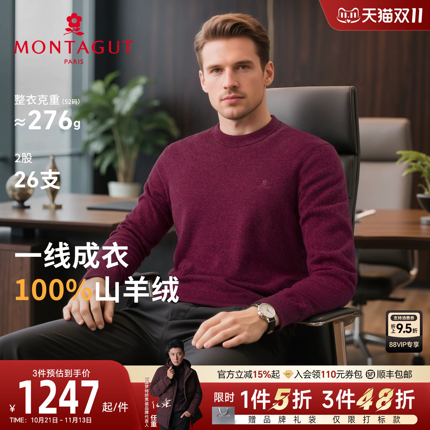 [100%山羊绒/一线成衣]梦特娇男士纯羊绒衫冬季圆领时尚毛衣保暖J