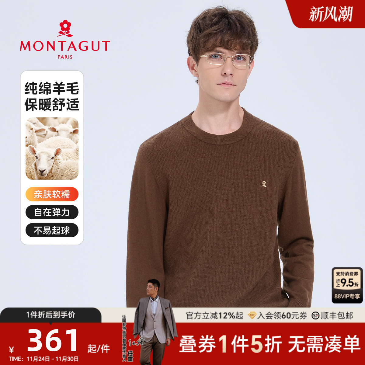 梦特娇100%绵羊毛男士长袖套衫