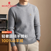 「轻奢山羊绒100%」梦特娇圆领套头毛衣男士 秋冬打底针织羊绒衫