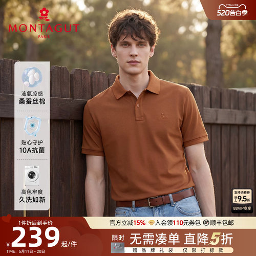 梦特娇男士凉感弹力Polo衫