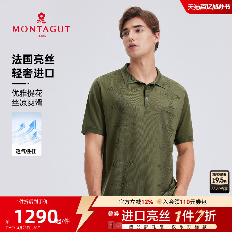 [进口亮丝/透气]梦特娇亮丝polo衫休闲翻领短袖t恤男士夏季新款