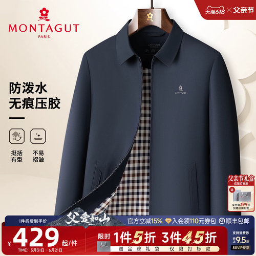 梦特娇防风防泼水免烫抗皱夹克