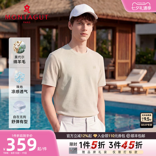 梦特娇羊毛莫代尔男凉感短袖T恤