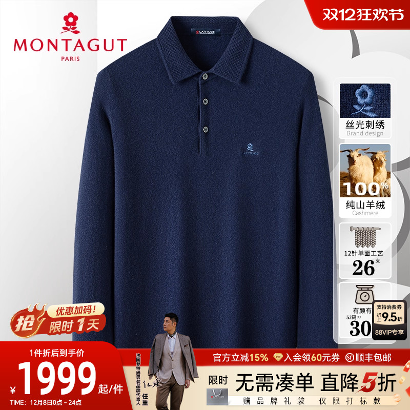 梦特娇中年男士刺绣山羊绒衫