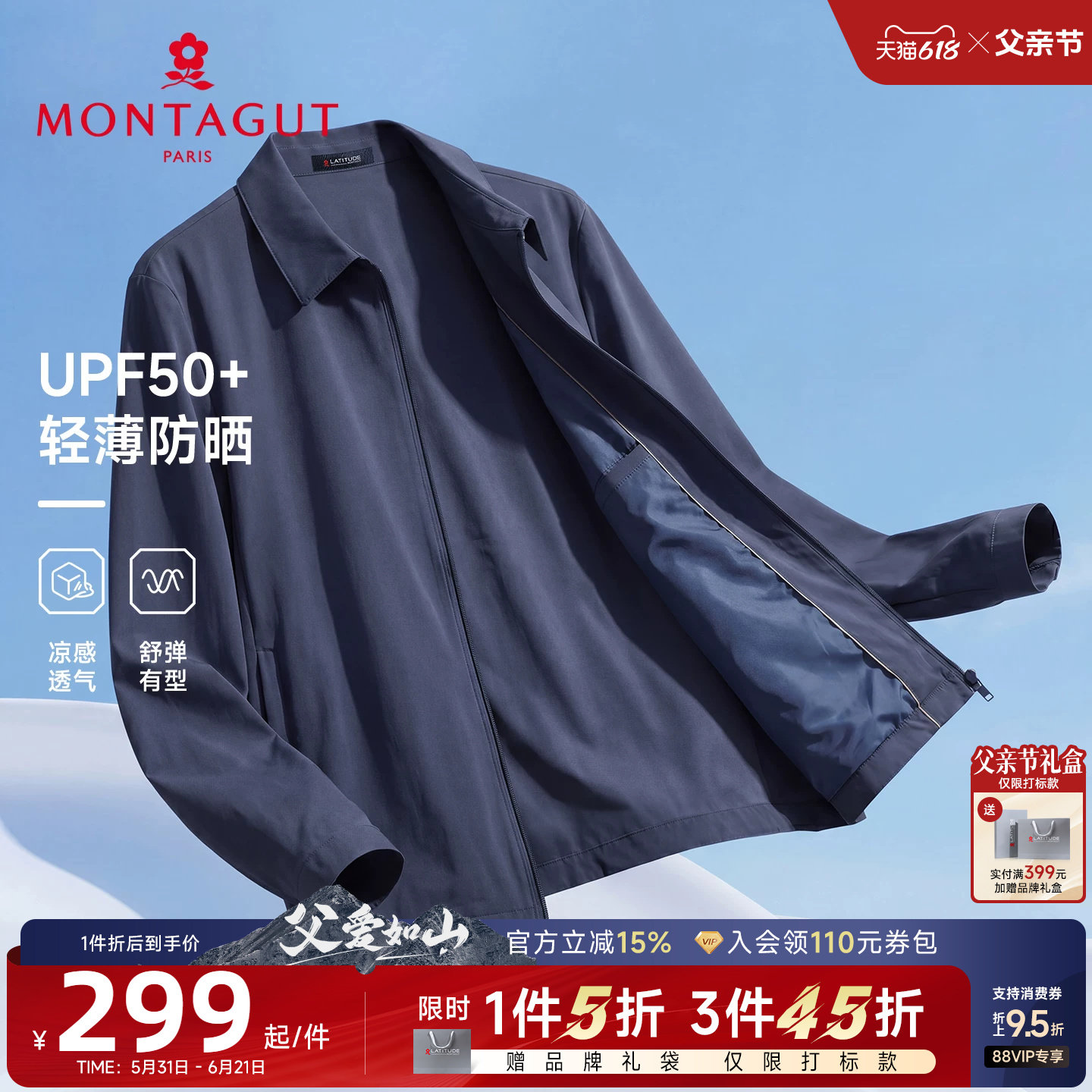 [防晒衣UPF50+]梦特娇男士防晒服夏装防紫外线夹克凉感外套轻薄C