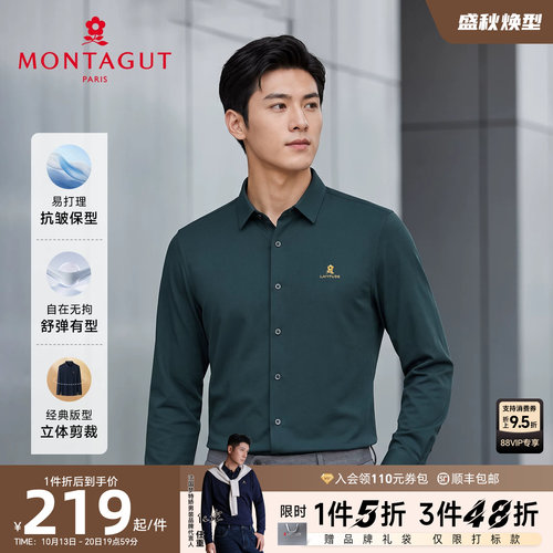 梦特娇DP免烫抗皱男士长袖衬衫
