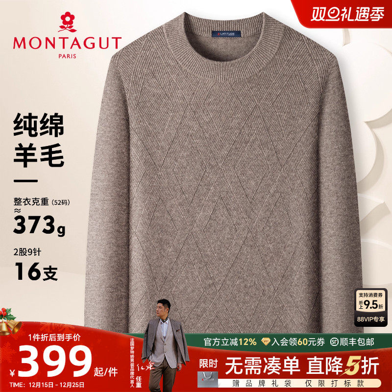 梦特娇男士针织衫秋冬纯色羊毛衫