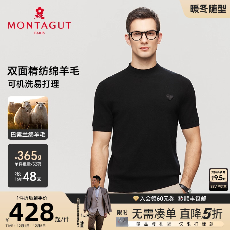 [双面精纺羊毛/贴身穿]梦特娇毛T