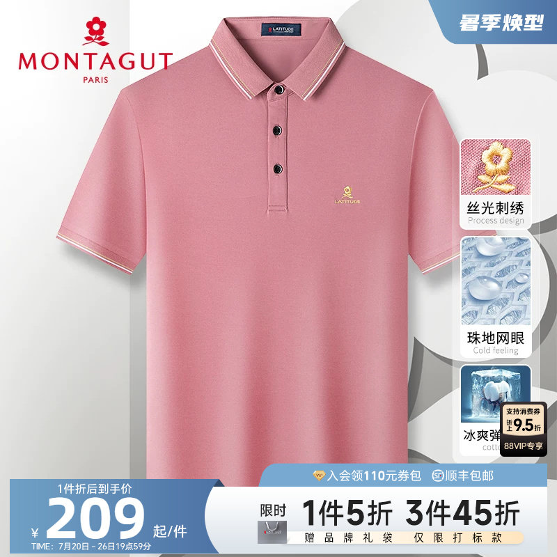 [冰爽丝光棉/透气抗皱]梦特娇夏男士休闲短袖polo衫凉感T恤亲肤J