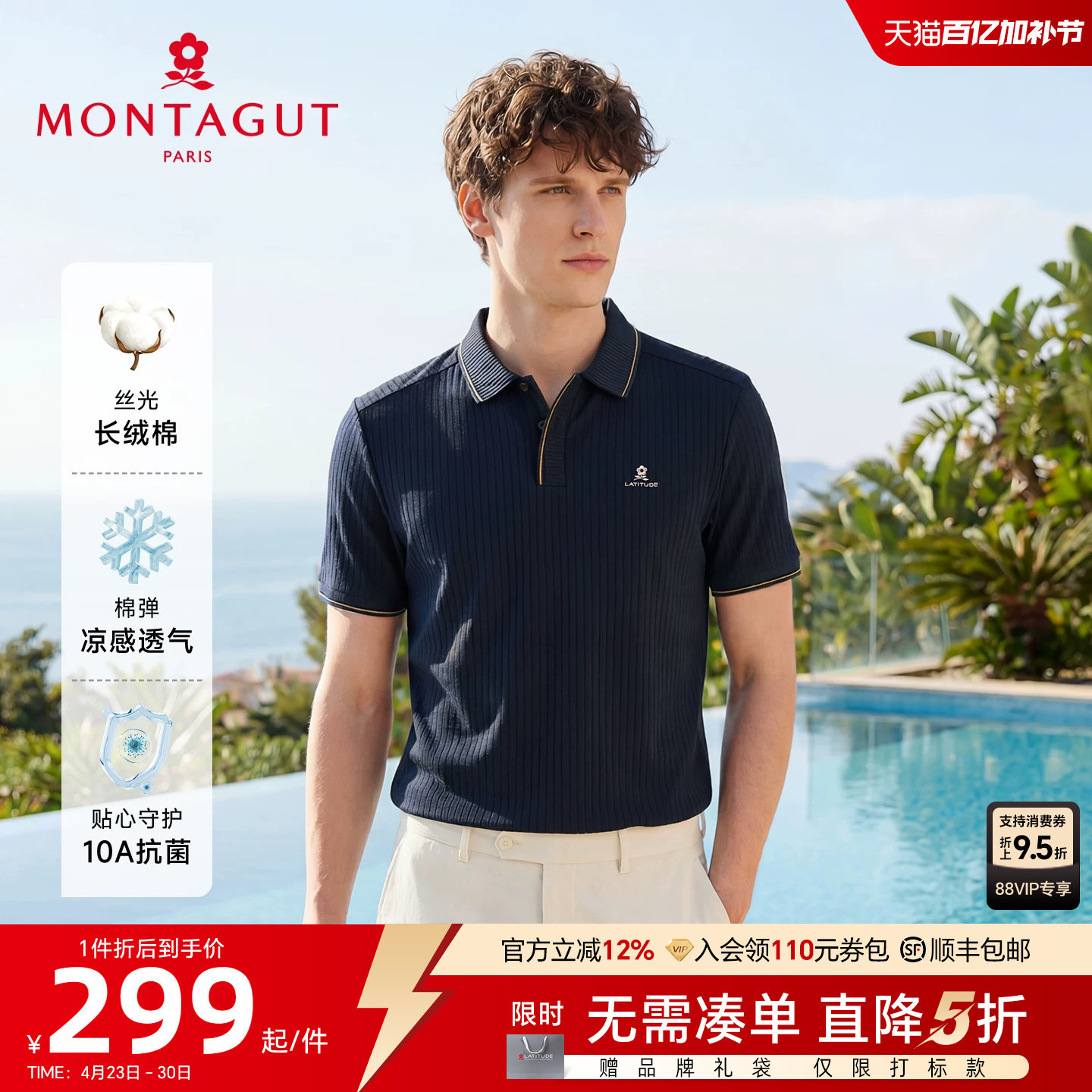 [丝光棉凉感]梦特娇男士短袖针织polo衫26夏款翻领老钱风T恤透气J