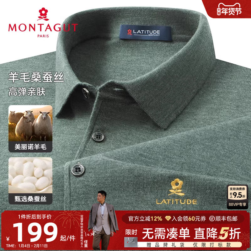 [绵羊毛桑蚕丝]梦特娇秋冬男士针织羊毛Polo衫翻领舒弹毛衣保暖J,男装,针织衫/毛衣,淘宝优惠券,粉丝福利购,淘宝优惠卷