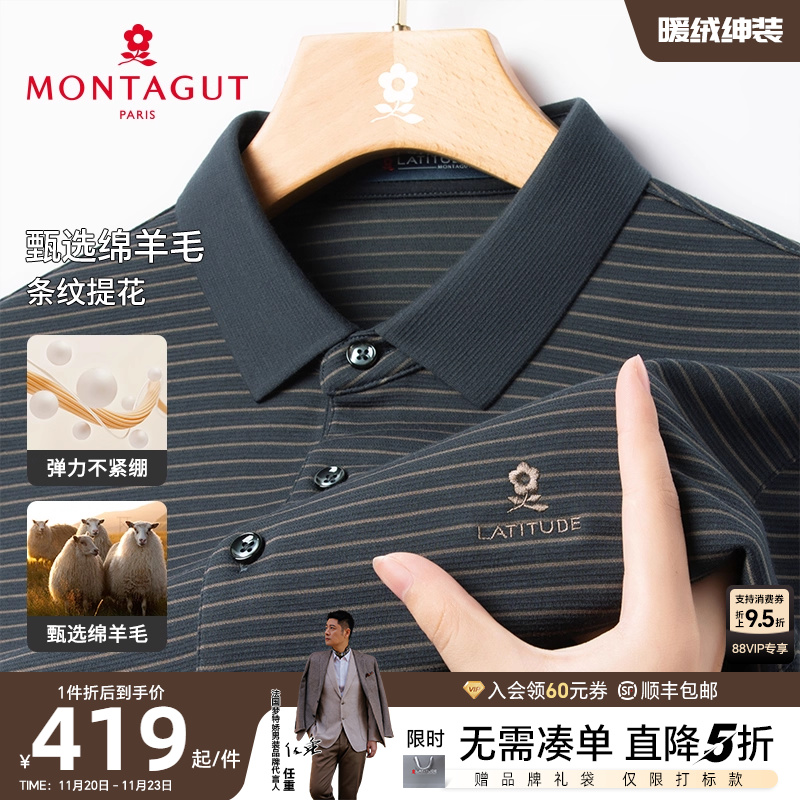 [丝光羊毛]梦特娇条纹长袖Polo衫