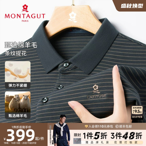 [丝光羊毛]梦特娇条纹长袖Polo衫