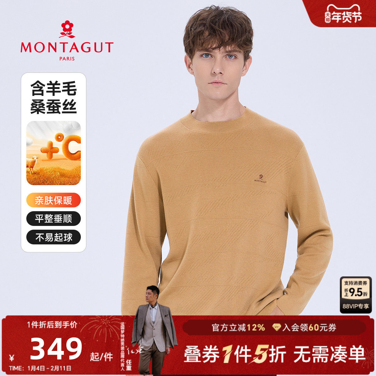 【桑蚕丝/羊毛混纺】梦特娇25秋冬男士圆领套头针织衫保暖毛衣,男装,针织衫/毛衣,淘宝优惠券,粉丝福利购,淘宝优惠卷