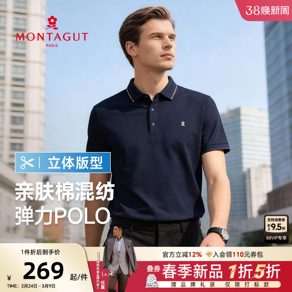 【棉混纺】梦特娇 26春季新品短袖polo衫男士商务翻领t恤亲肤透气